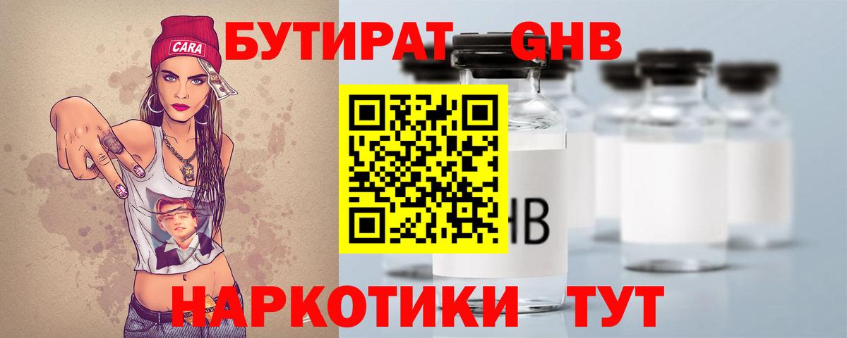 Бутират вода Кулебаки