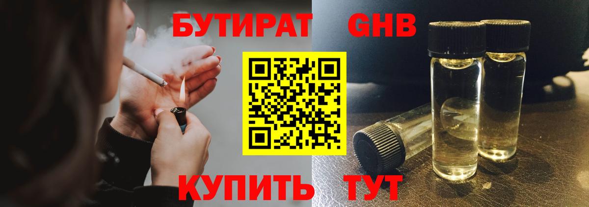 Бутират оксибутират Кулебаки