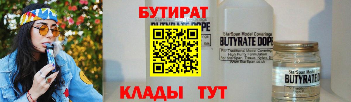 Кулебаки  БУТИРАТ буратино  Вход с VPN 