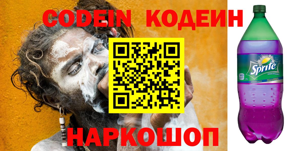 Кулебаки  Codein напиток Lean (лин)  Вход с VPN  Codein напиток Lean (лин) 