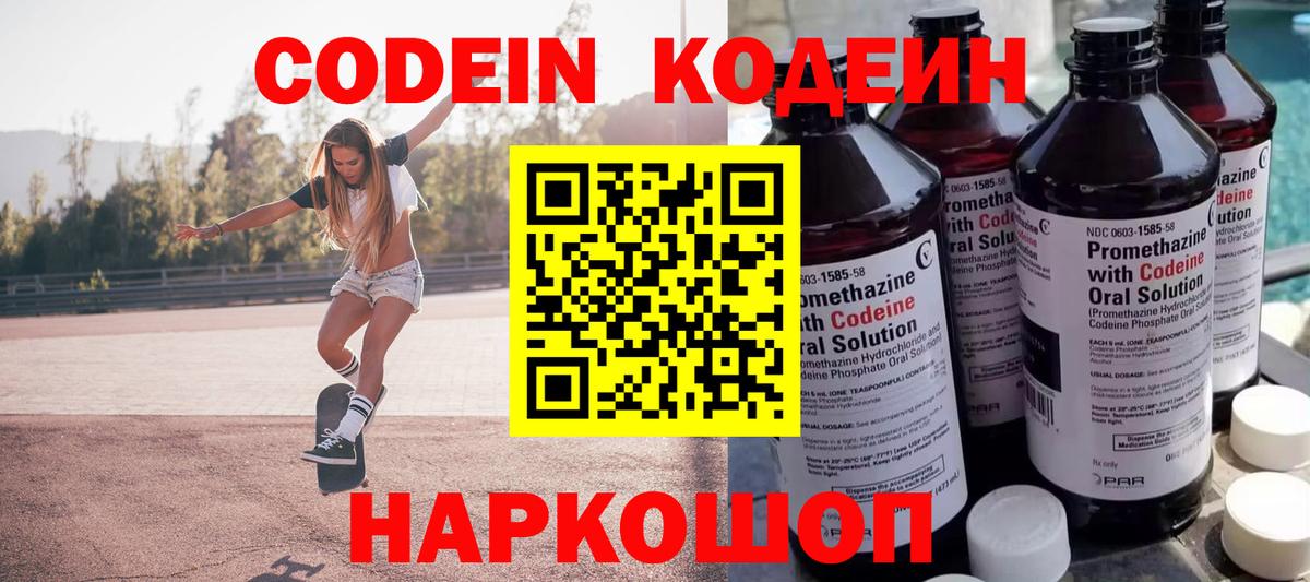 Кодеиновый сироп Lean Purple Drank  Codein напиток Lean (лин)  Кулебаки 