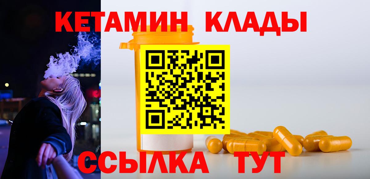 Кетамин VHQ Кулебаки