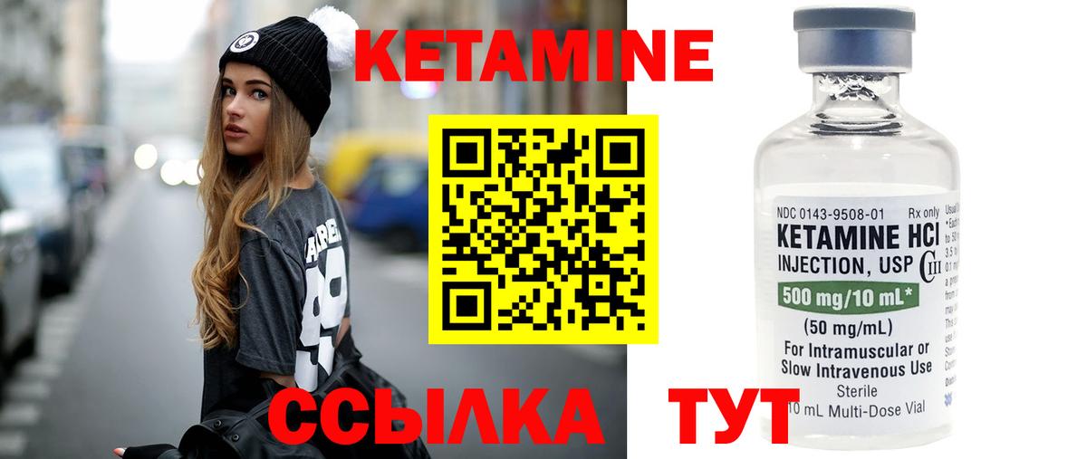 Кетамин ketamine Кулебаки