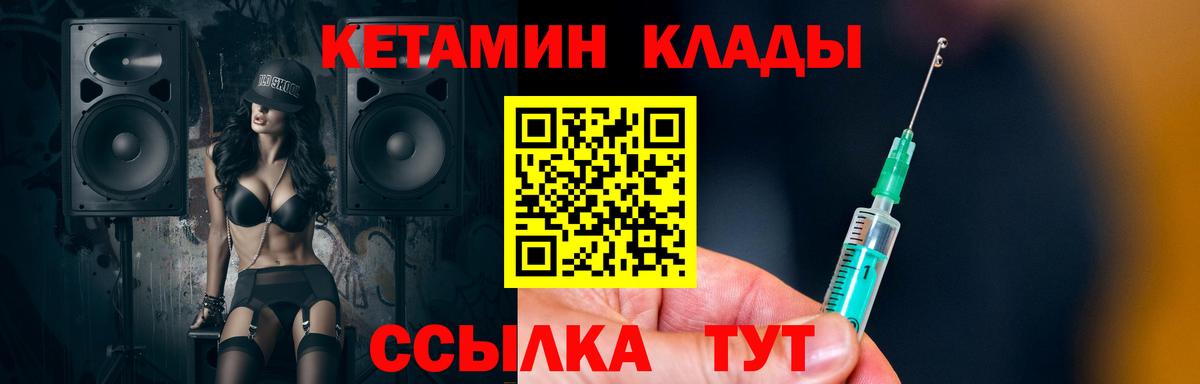 Кетамин VHQ  Кулебаки 