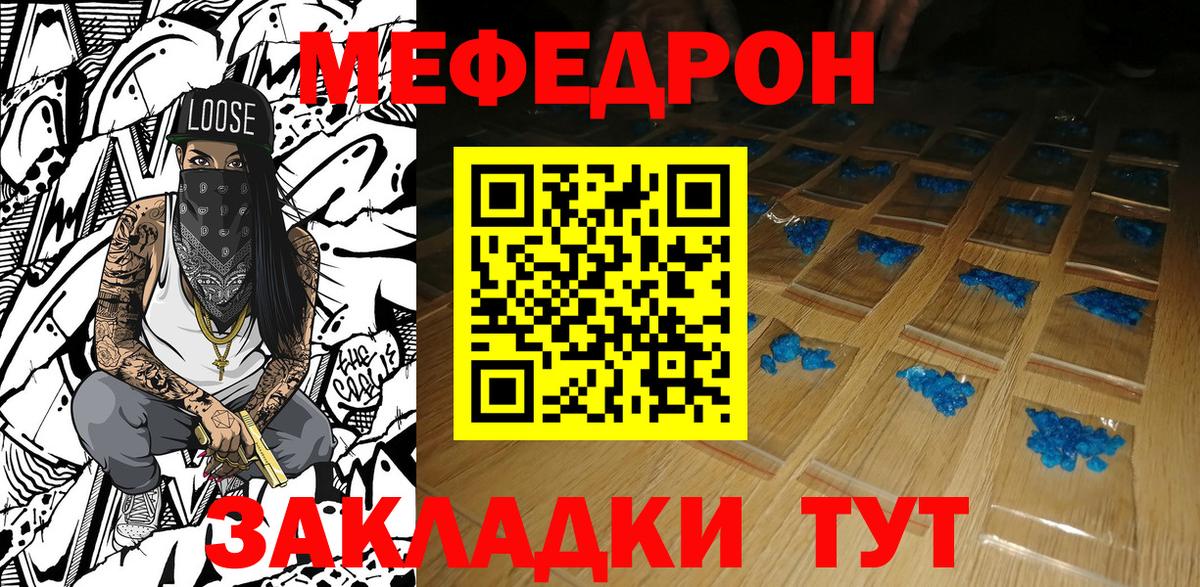 Мефедрон кристаллы Кулебаки